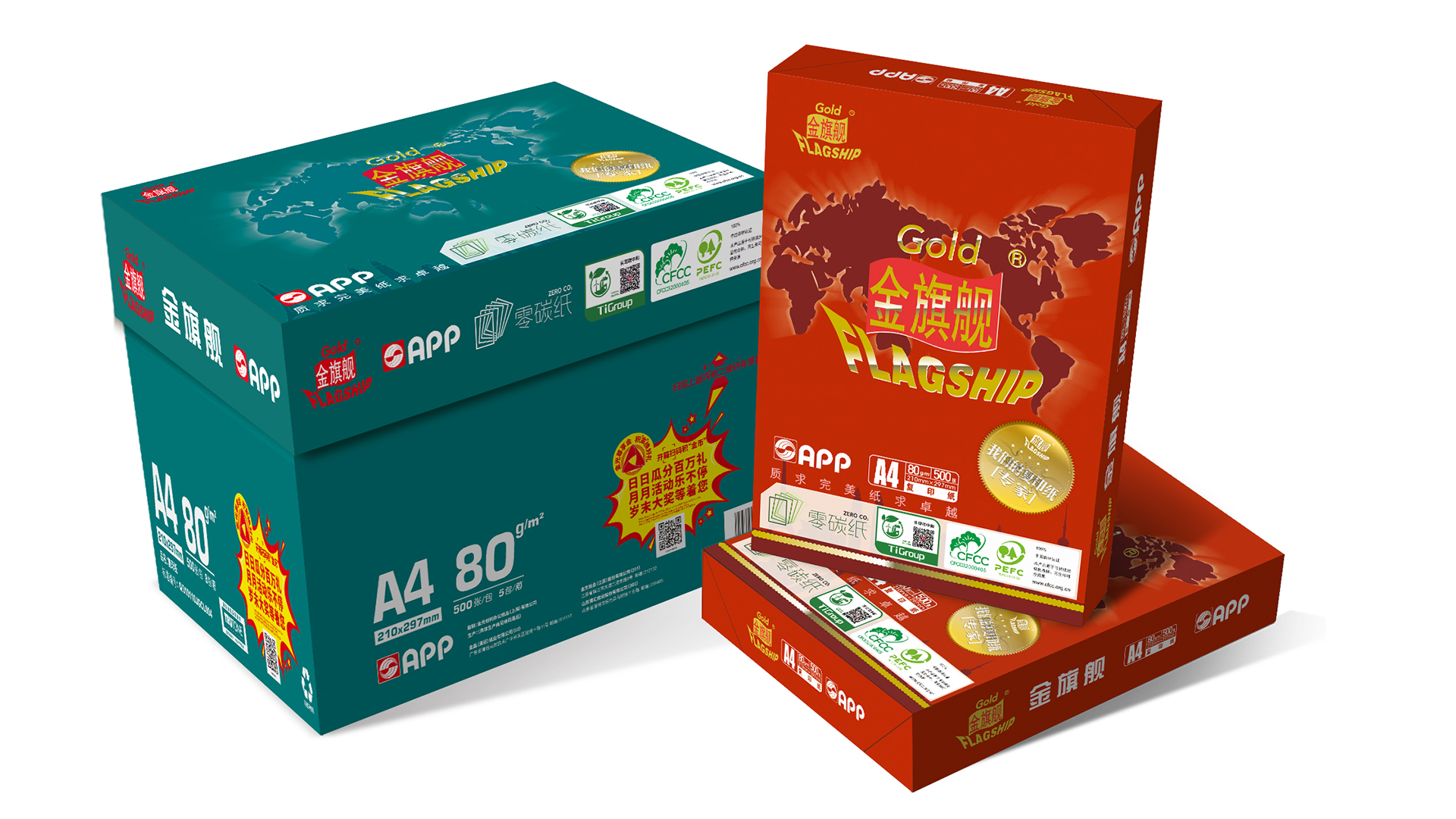 金旗舰零碳纸-通俗版-内外包效果图.jpg 金旗舰零碳纸-通俗版-内外包效果图.jpg